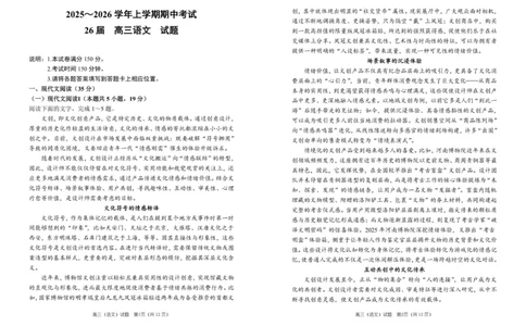 2026届河南省郑州市第一中学高三上学期期中考试语文试卷_2025年11月_251117河南省郑州市第一中学2025-2026学年高三上学期期中