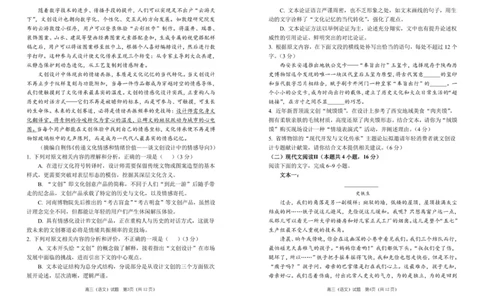 2026届河南省郑州市第一中学高三上学期期中考试语文试卷_2025年11月_251117河南省郑州市第一中学2025-2026学年高三上学期期中
