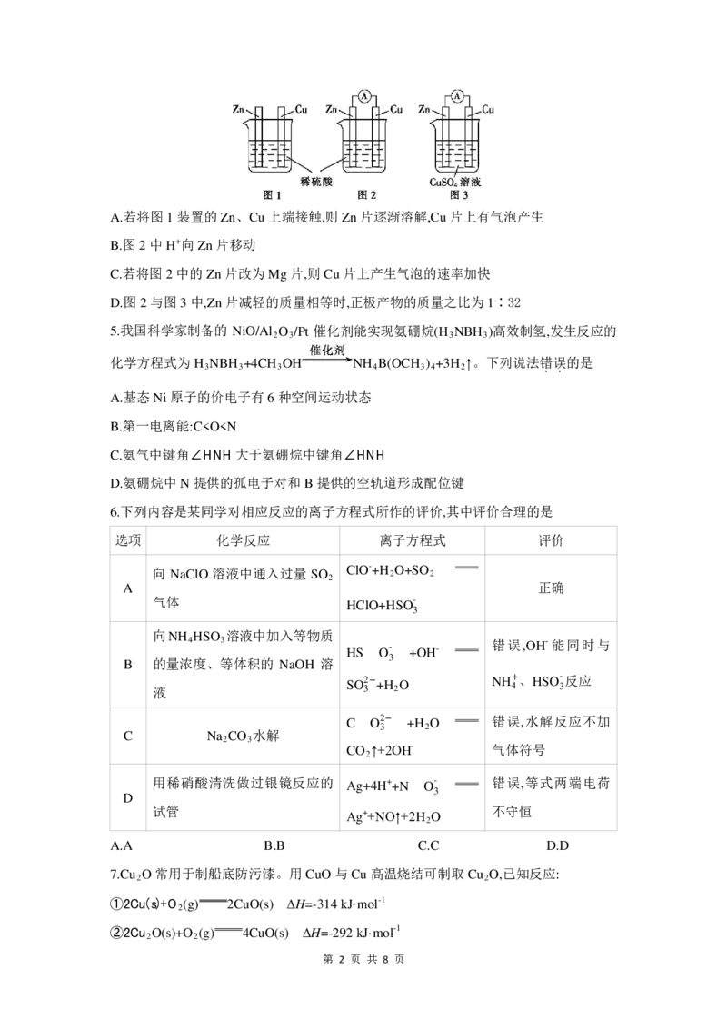 2026届皖豫联考高三上学期11月期中化学试题_2025年11月_251118安徽省皖豫联考2026届高三上学期11月期中考试（全科）_安徽省皖豫联考2025-2026学年高三上学期11月期中化学试题（含答案）