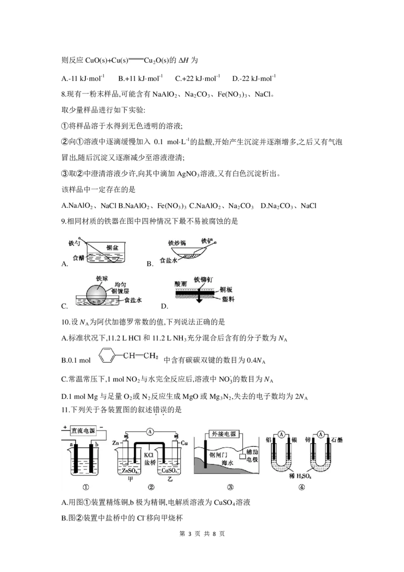 2026届皖豫联考高三上学期11月期中化学试题_2025年11月_251118安徽省皖豫联考2026届高三上学期11月期中考试（全科）_安徽省皖豫联考2025-2026学年高三上学期11月期中化学试题（含答案）