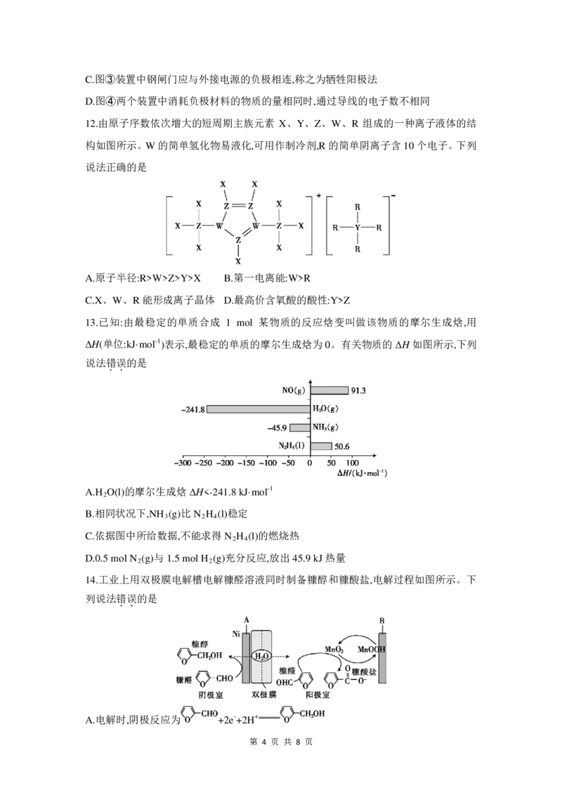 2026届皖豫联考高三上学期11月期中化学试题_2025年11月_251118安徽省皖豫联考2026届高三上学期11月期中考试（全科）_安徽省皖豫联考2025-2026学年高三上学期11月期中化学试题（含答案）