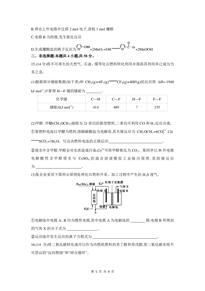 2026届皖豫联考高三上学期11月期中化学试题_2025年11月_251118安徽省皖豫联考2026届高三上学期11月期中考试（全科）_安徽省皖豫联考2025-2026学年高三上学期11月期中化学试题（含答案）