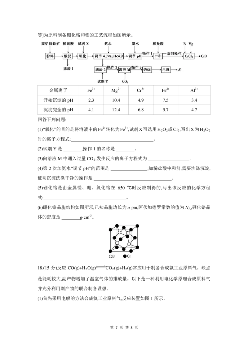 2026届皖豫联考高三上学期11月期中化学试题_2025年11月_251118安徽省皖豫联考2026届高三上学期11月期中考试（全科）_安徽省皖豫联考2025-2026学年高三上学期11月期中化学试题（含答案）