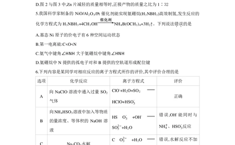 2026届皖豫联考高三上学期11月期中化学试题_2025年11月_251118安徽省皖豫联考2026届高三上学期11月期中考试（全科）_安徽省皖豫联考2025-2026学年高三上学期11月期中化学试题（含答案）