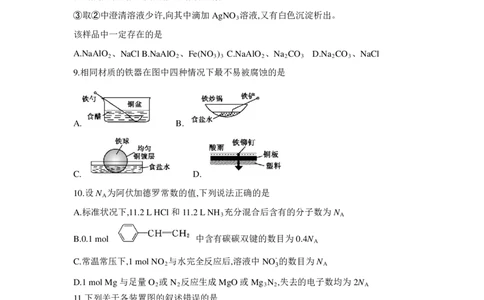 2026届皖豫联考高三上学期11月期中化学试题_2025年11月_251118安徽省皖豫联考2026届高三上学期11月期中考试（全科）_安徽省皖豫联考2025-2026学年高三上学期11月期中化学试题（含答案）