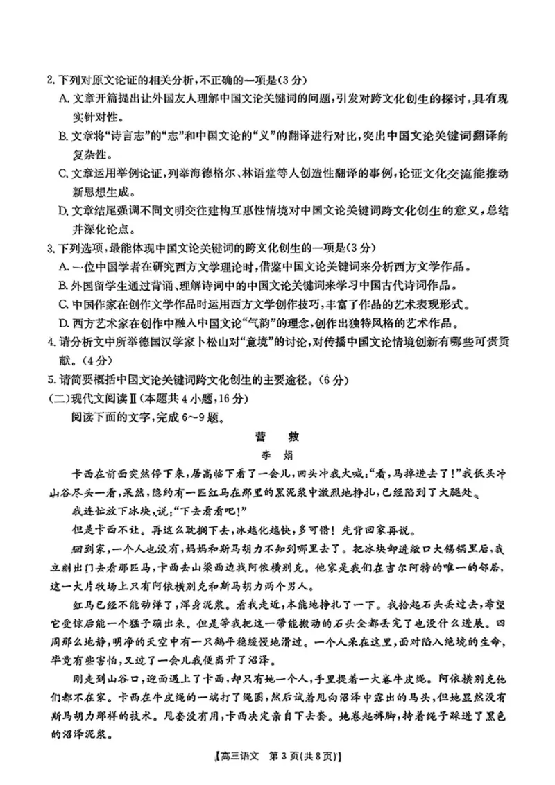 2025年安徽省示范高中皖北协作区第27届联考语文_2025年3月_2503282025年安徽省示范高中皖北协作区第27届联考（全科）_2025年安徽省示范高中皖北协作区第27届联考语文