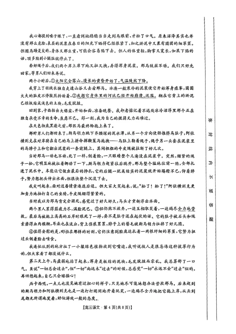 2025年安徽省示范高中皖北协作区第27届联考语文_2025年3月_2503282025年安徽省示范高中皖北协作区第27届联考（全科）_2025年安徽省示范高中皖北协作区第27届联考语文
