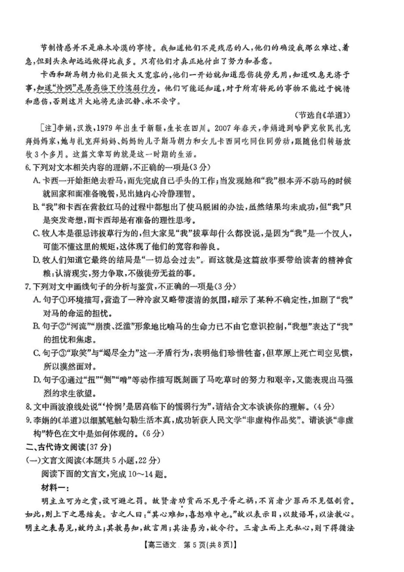 2025年安徽省示范高中皖北协作区第27届联考语文_2025年3月_2503282025年安徽省示范高中皖北协作区第27届联考（全科）_2025年安徽省示范高中皖北协作区第27届联考语文