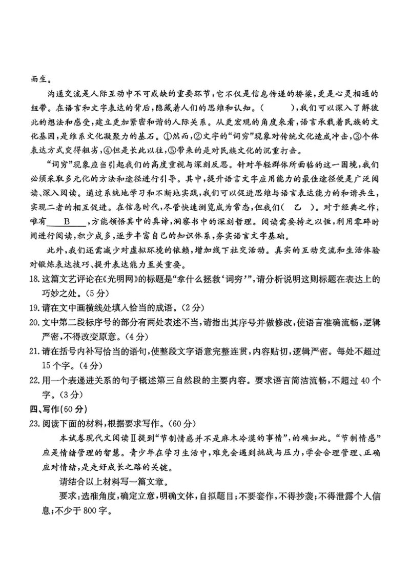 2025年安徽省示范高中皖北协作区第27届联考语文_2025年3月_2503282025年安徽省示范高中皖北协作区第27届联考（全科）_2025年安徽省示范高中皖北协作区第27届联考语文