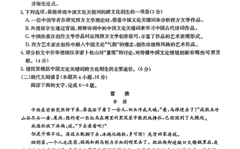 2025年安徽省示范高中皖北协作区第27届联考语文_2025年3月_2503282025年安徽省示范高中皖北协作区第27届联考（全科）_2025年安徽省示范高中皖北协作区第27届联考语文