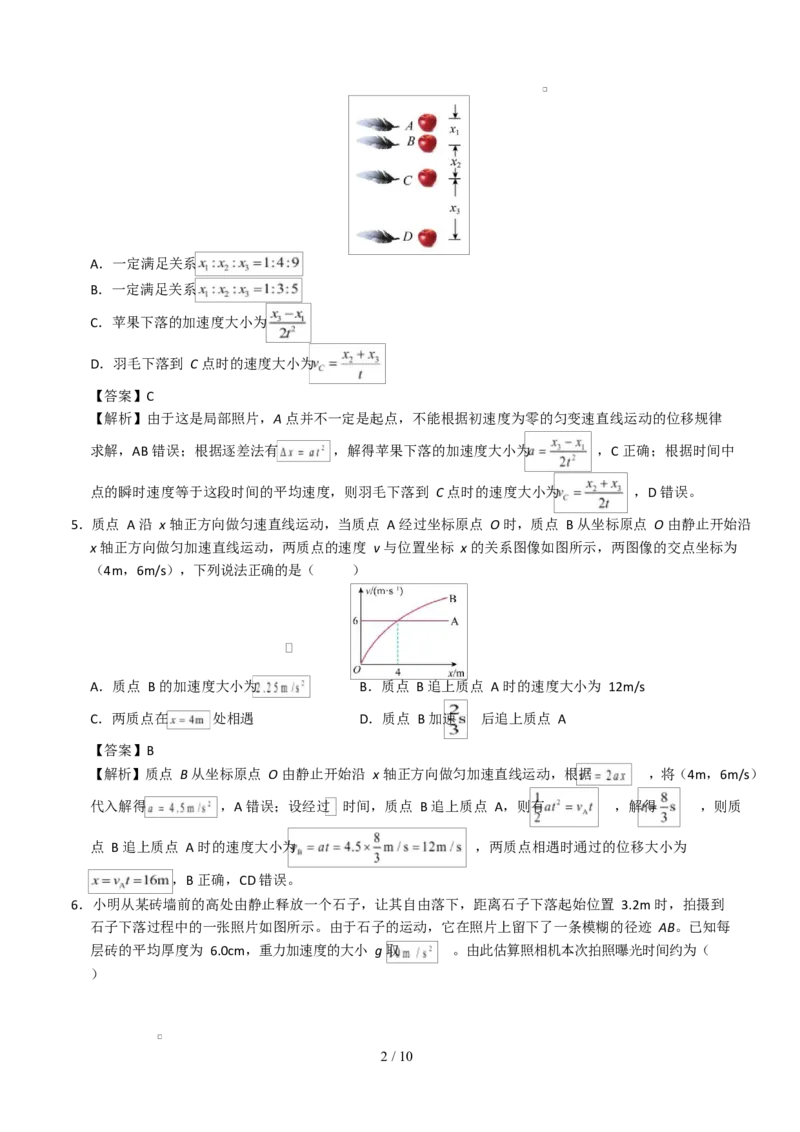 高一物理第一次月考卷（全解全析）（福建专用）_1多考区联考试卷_2510092025-2026学年高一物理上学期第一次月考_2025-2026学年高一物理上学期第一次月考（福建专用）Word版含解析