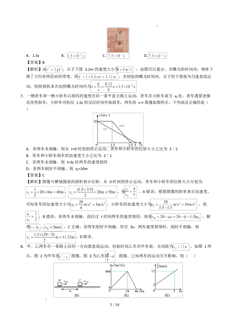 高一物理第一次月考卷（全解全析）（福建专用）_1多考区联考试卷_2510092025-2026学年高一物理上学期第一次月考_2025-2026学年高一物理上学期第一次月考（福建专用）Word版含解析