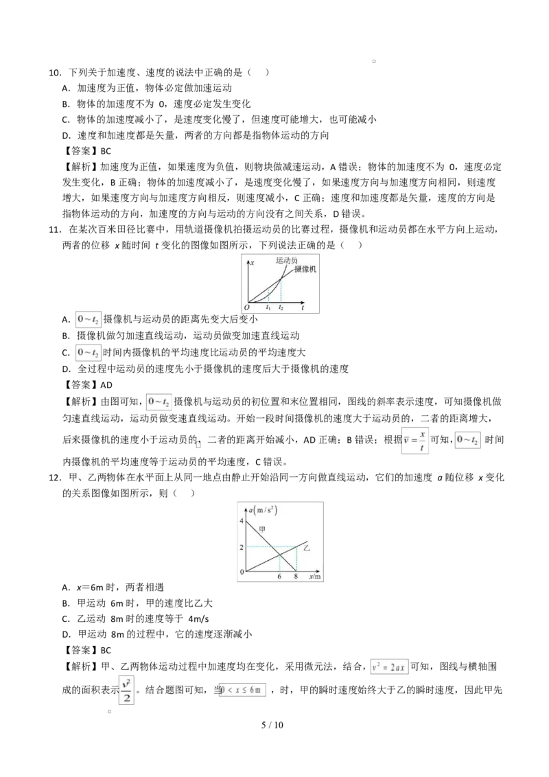 高一物理第一次月考卷（全解全析）（福建专用）_1多考区联考试卷_2510092025-2026学年高一物理上学期第一次月考_2025-2026学年高一物理上学期第一次月考（福建专用）Word版含解析