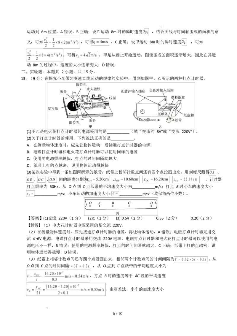 高一物理第一次月考卷（全解全析）（福建专用）_1多考区联考试卷_2510092025-2026学年高一物理上学期第一次月考_2025-2026学年高一物理上学期第一次月考（福建专用）Word版含解析