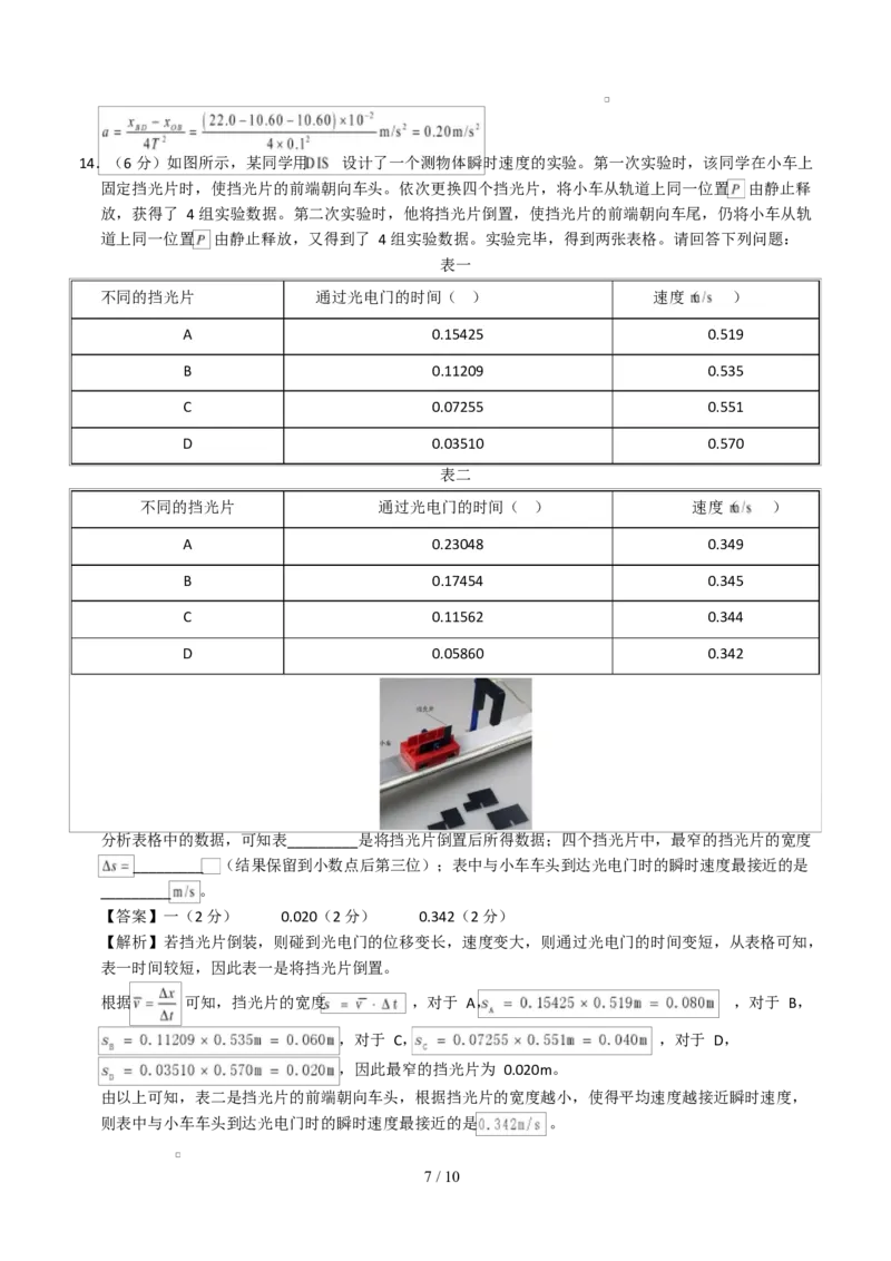 高一物理第一次月考卷（全解全析）（福建专用）_1多考区联考试卷_2510092025-2026学年高一物理上学期第一次月考_2025-2026学年高一物理上学期第一次月考（福建专用）Word版含解析