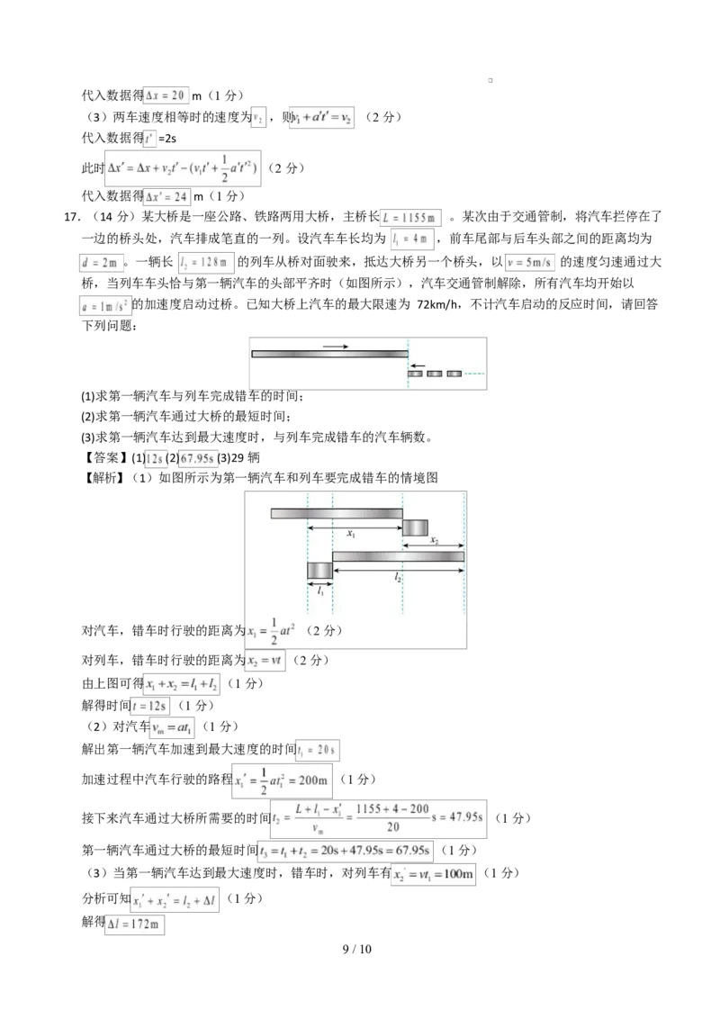 高一物理第一次月考卷（全解全析）（福建专用）_1多考区联考试卷_2510092025-2026学年高一物理上学期第一次月考_2025-2026学年高一物理上学期第一次月考（福建专用）Word版含解析