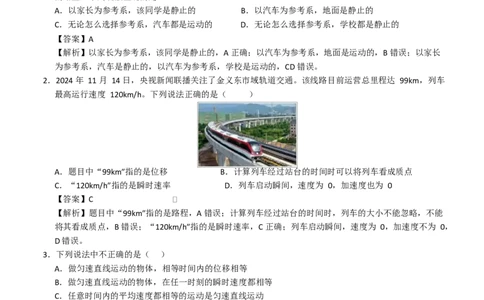 高一物理第一次月考卷（全解全析）（福建专用）_1多考区联考试卷_2510092025-2026学年高一物理上学期第一次月考_2025-2026学年高一物理上学期第一次月考（福建专用）Word版含解析