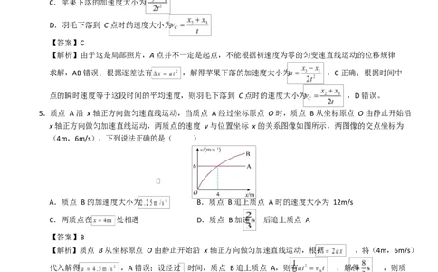 高一物理第一次月考卷（全解全析）（福建专用）_1多考区联考试卷_2510092025-2026学年高一物理上学期第一次月考_2025-2026学年高一物理上学期第一次月考（福建专用）Word版含解析