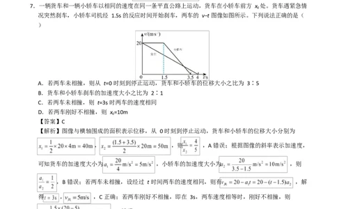高一物理第一次月考卷（全解全析）（福建专用）_1多考区联考试卷_2510092025-2026学年高一物理上学期第一次月考_2025-2026学年高一物理上学期第一次月考（福建专用）Word版含解析