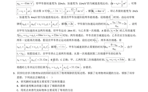 高一物理第一次月考卷（全解全析）（福建专用）_1多考区联考试卷_2510092025-2026学年高一物理上学期第一次月考_2025-2026学年高一物理上学期第一次月考（福建专用）Word版含解析