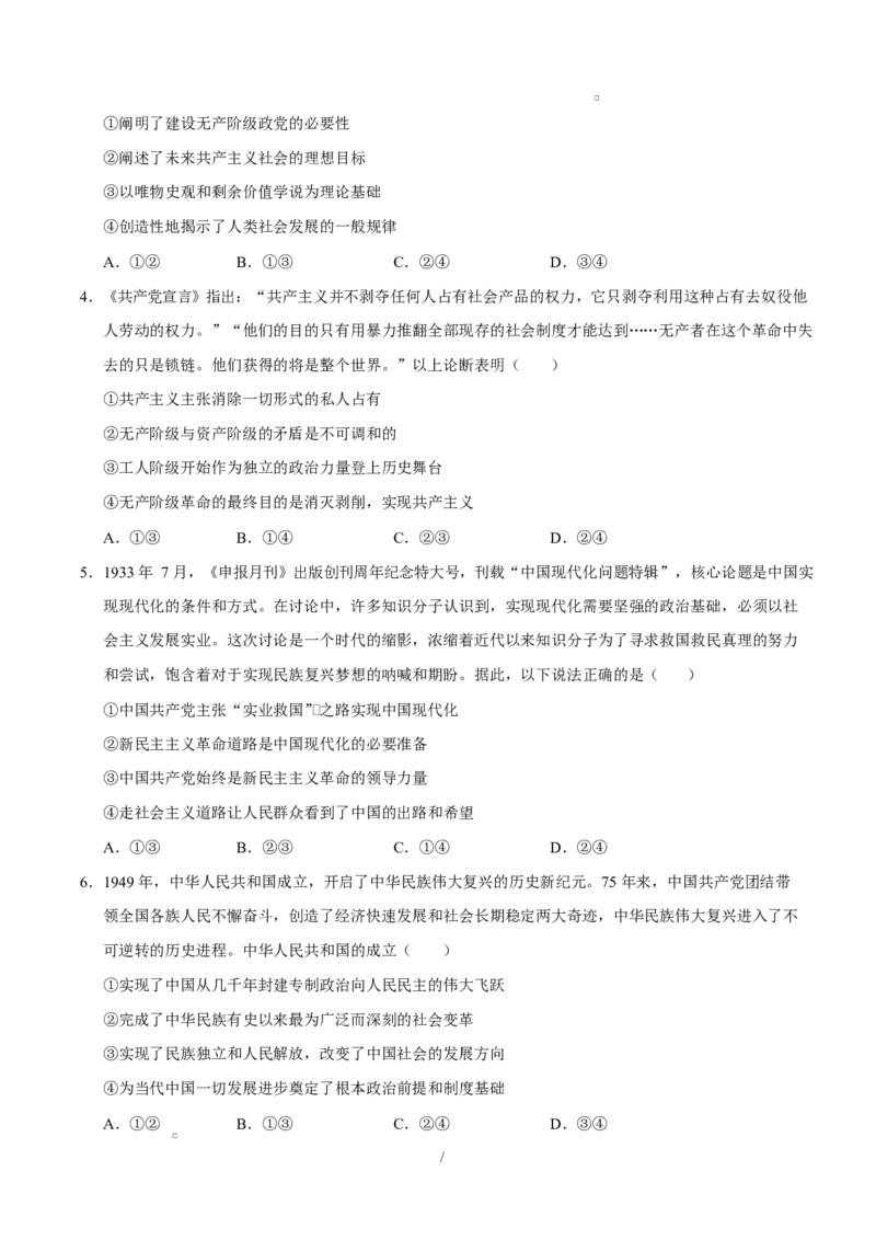 高一政治第一次月考卷（考试版）测试范围：必修1第1～3课（广东专用）_1多考区联考试卷_2510152025-2026学年高一政治上学期第一次月考试题