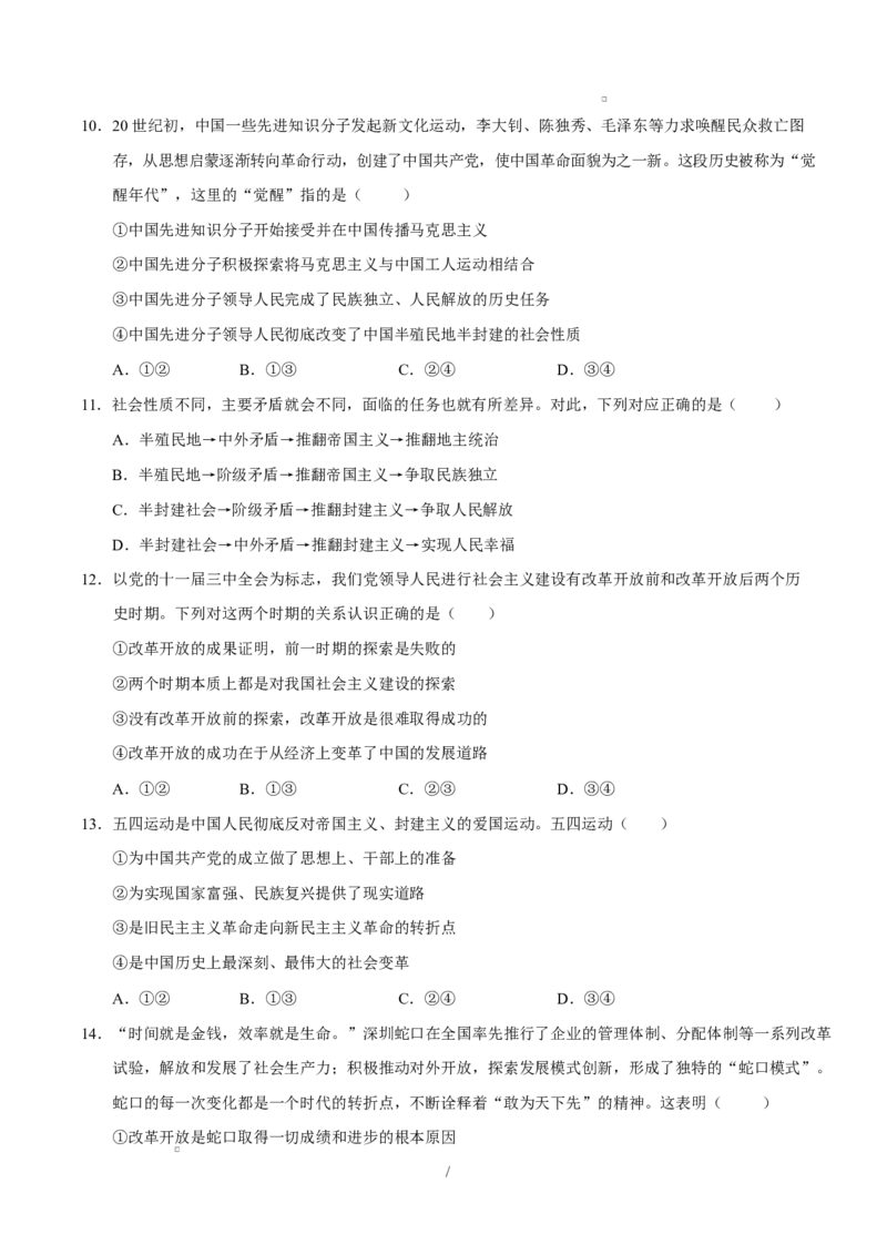 高一政治第一次月考卷（考试版）测试范围：必修1第1～3课（广东专用）_1多考区联考试卷_2510152025-2026学年高一政治上学期第一次月考试题