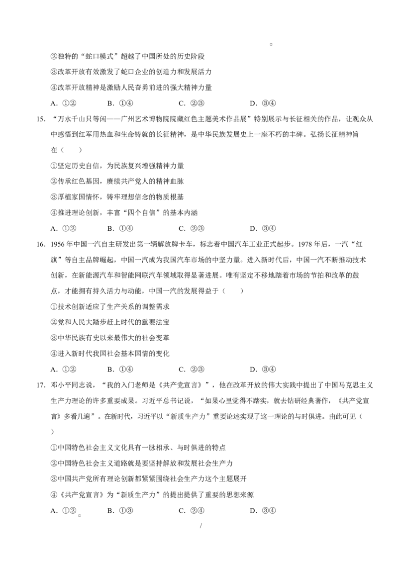 高一政治第一次月考卷（考试版）测试范围：必修1第1～3课（广东专用）_1多考区联考试卷_2510152025-2026学年高一政治上学期第一次月考试题