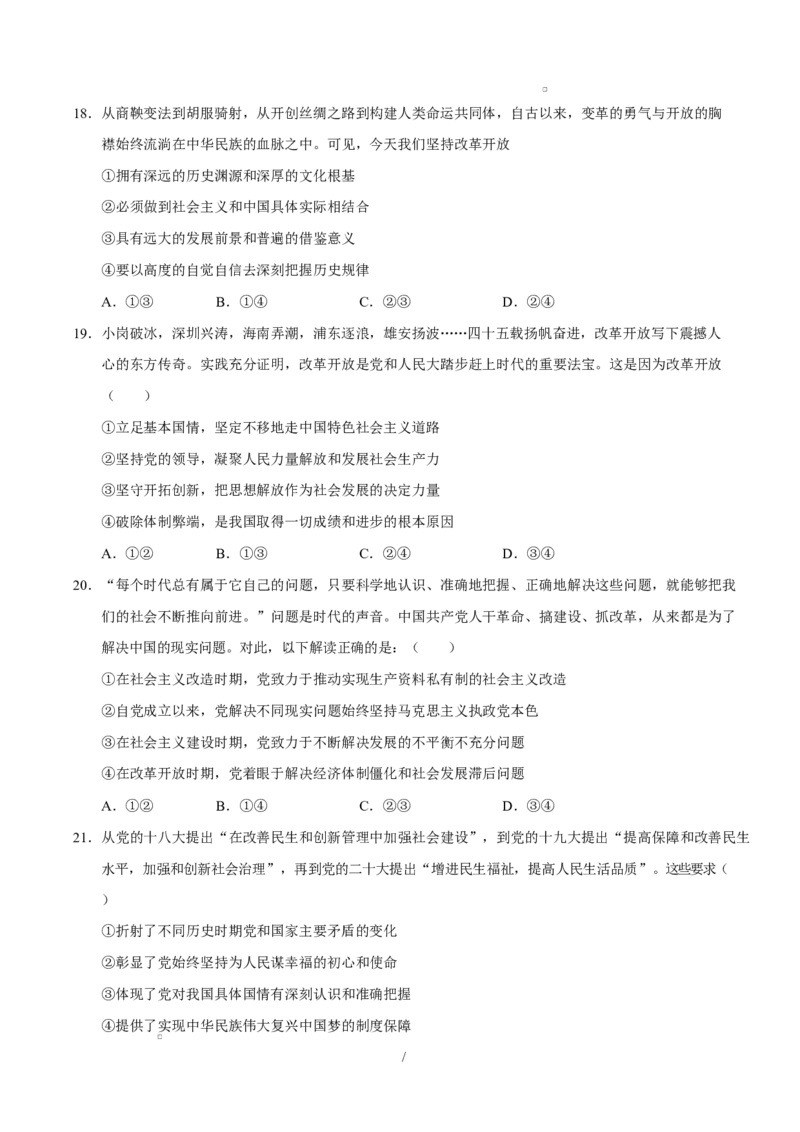 高一政治第一次月考卷（考试版）测试范围：必修1第1～3课（广东专用）_1多考区联考试卷_2510152025-2026学年高一政治上学期第一次月考试题