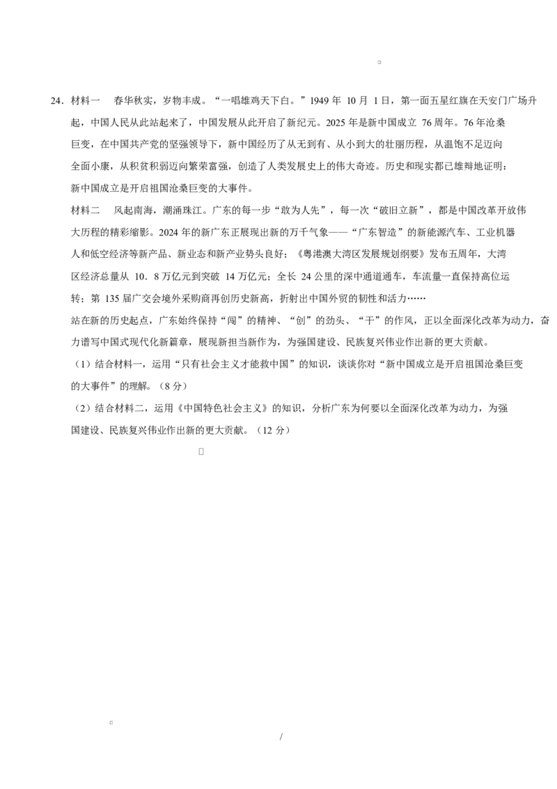 高一政治第一次月考卷（考试版）测试范围：必修1第1～3课（广东专用）_1多考区联考试卷_2510152025-2026学年高一政治上学期第一次月考试题