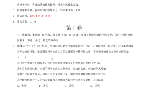 高一政治第一次月考卷（考试版）测试范围：必修1第1～3课（广东专用）_1多考区联考试卷_2510152025-2026学年高一政治上学期第一次月考试题