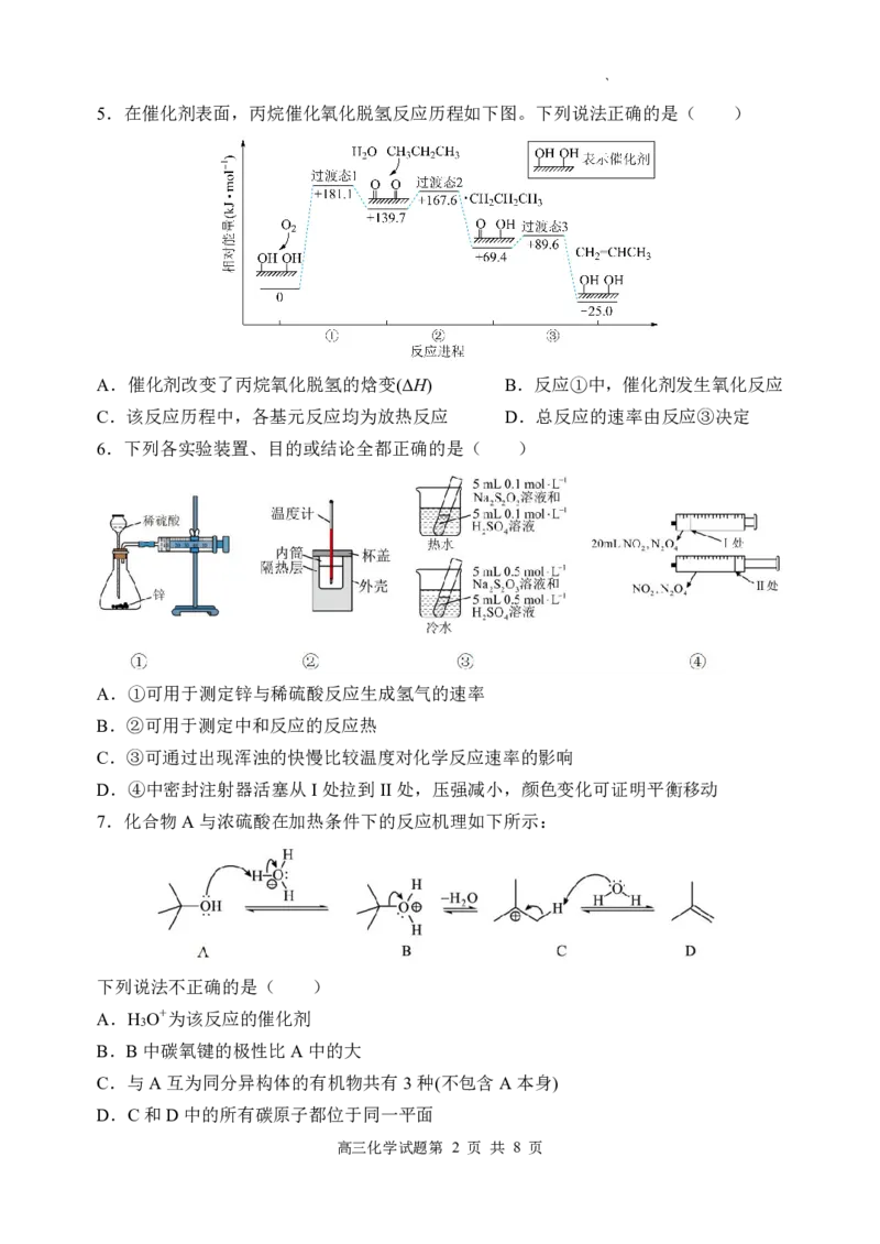2025~2026学年第一学期高三9月模块诊断（总第三次）化学试题_2025年9月_250921山西省太原市山西大学附属中学校2025-2026学年高三上学期9月（总第三次）模块诊断（全科）