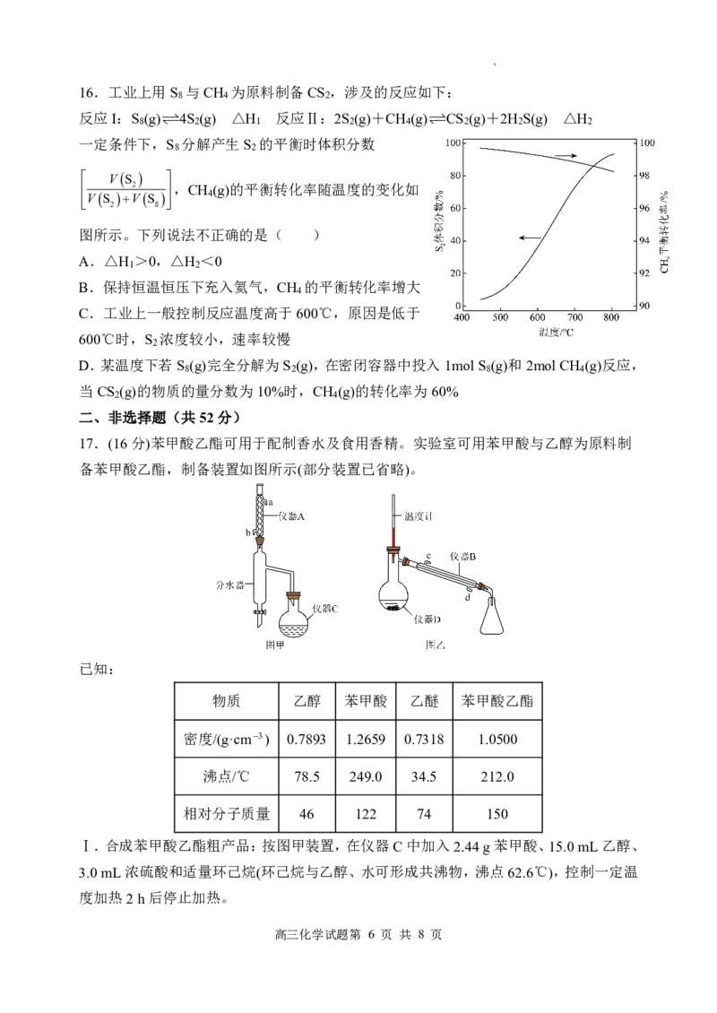 2025~2026学年第一学期高三9月模块诊断（总第三次）化学试题_2025年9月_250921山西省太原市山西大学附属中学校2025-2026学年高三上学期9月（总第三次）模块诊断（全科）