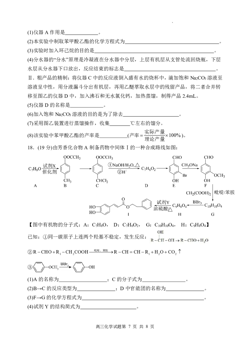 2025~2026学年第一学期高三9月模块诊断（总第三次）化学试题_2025年9月_250921山西省太原市山西大学附属中学校2025-2026学年高三上学期9月（总第三次）模块诊断（全科）