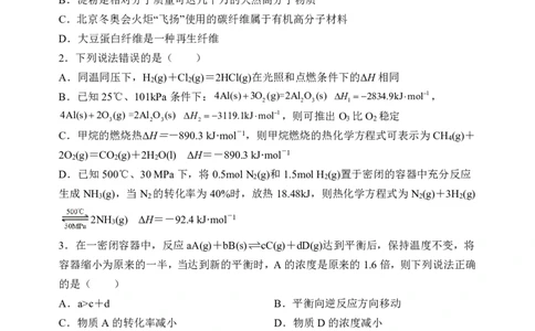 2025~2026学年第一学期高三9月模块诊断（总第三次）化学试题_2025年9月_250921山西省太原市山西大学附属中学校2025-2026学年高三上学期9月（总第三次）模块诊断（全科）