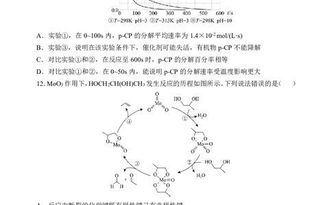 2025~2026学年第一学期高三9月模块诊断（总第三次）化学试题_2025年9月_250921山西省太原市山西大学附属中学校2025-2026学年高三上学期9月（总第三次）模块诊断（全科）