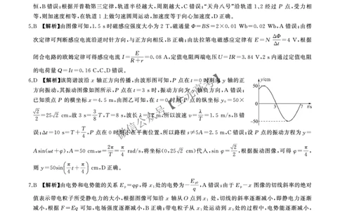 二轮二物理(L)答案_2025年4月_2504252025届河南省百师联盟高三下学期4月二轮复习联考_物理