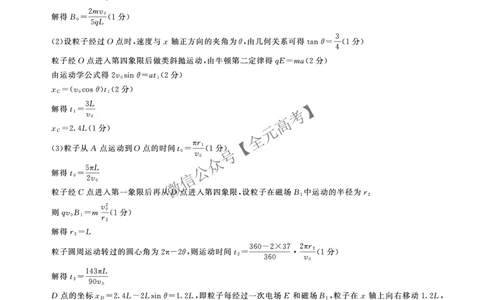 二轮二物理(L)答案_2025年4月_2504252025届河南省百师联盟高三下学期4月二轮复习联考_物理