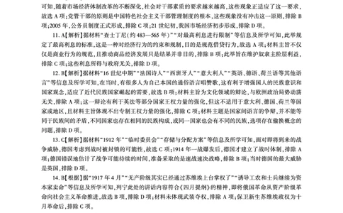 历史二轮2答案（J卷）_2025年4月_250426百师联盟2025届高三二轮复习联考（二）（全科）_百师联盟2025届高三二轮复习联考（二）历史试题及答案
