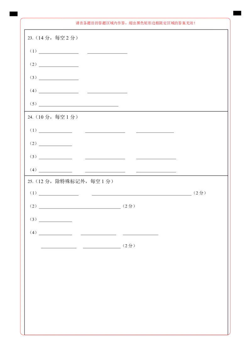 高一生物期中模拟卷02（答题卡）（新高考通用）_1多考区联考试卷_1014高一期中模拟卷（新高考通用）黄金卷：2024-2025学年高一上学期期中模拟考试