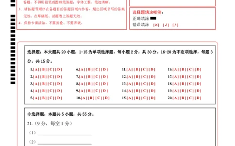 高一生物期中模拟卷02（答题卡）（新高考通用）_1多考区联考试卷_1014高一期中模拟卷（新高考通用）黄金卷：2024-2025学年高一上学期期中模拟考试