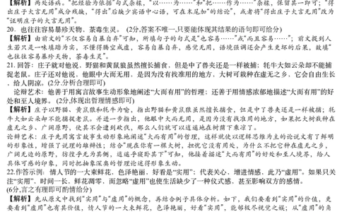 2025届湖南省长沙市长郡二十校联盟高三第二次预热演练语文答案_2025年2月_2502052025届湖南长郡二十校联盟高三上学期第二次预热演练