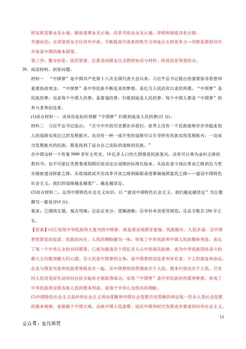 高一政治期中模拟卷（全解全析）（新八省专用）_1多考区联考试卷_1014高一期中模拟卷（新八省专用）黄金卷：2024-2025学年高一上学期期中模拟考试