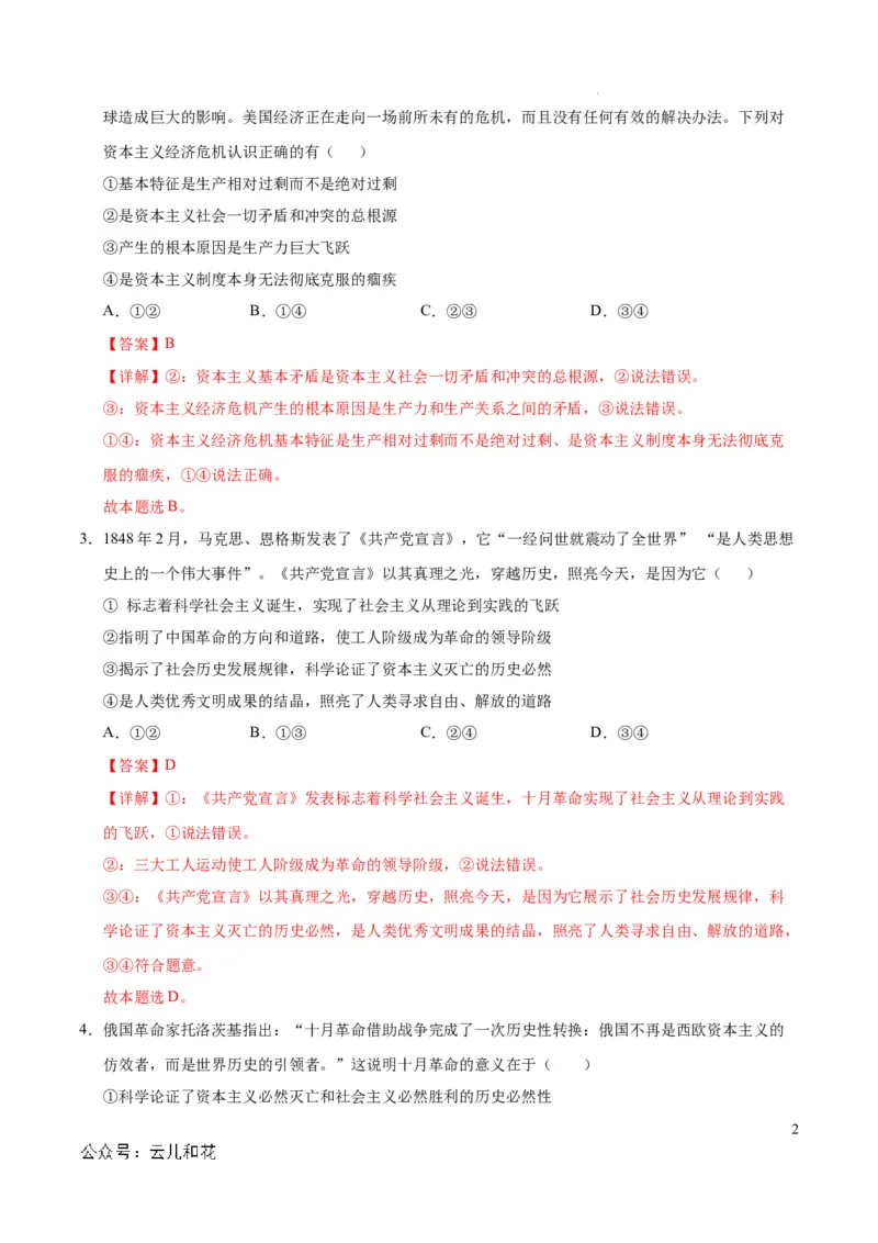 高一政治期中模拟卷（全解全析）（新八省专用）_1多考区联考试卷_1014高一期中模拟卷（新八省专用）黄金卷：2024-2025学年高一上学期期中模拟考试