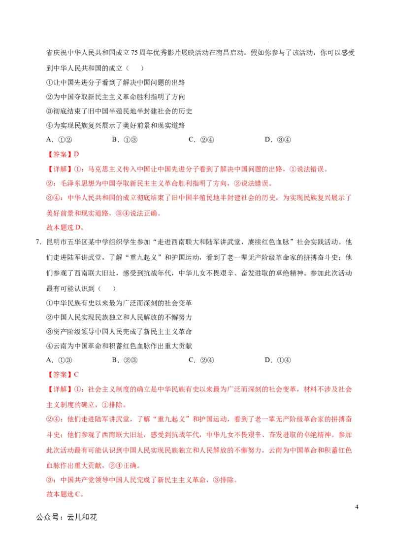 高一政治期中模拟卷（全解全析）（新八省专用）_1多考区联考试卷_1014高一期中模拟卷（新八省专用）黄金卷：2024-2025学年高一上学期期中模拟考试