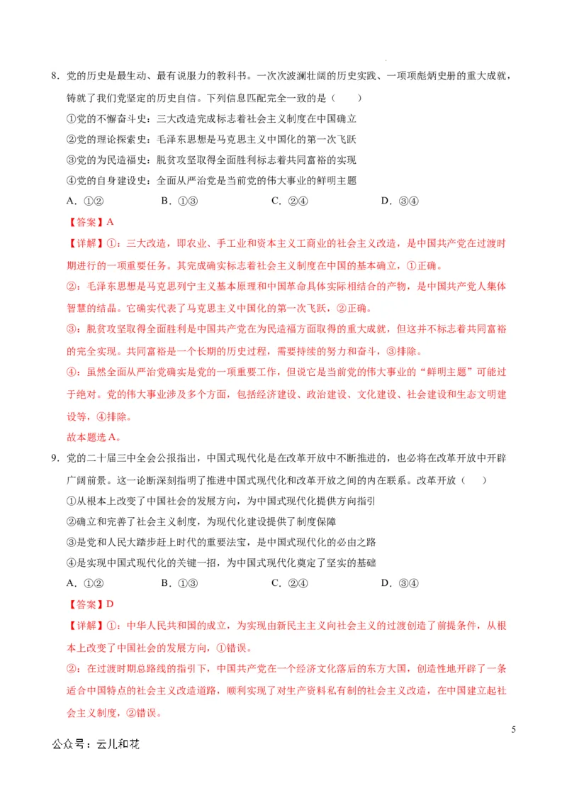 高一政治期中模拟卷（全解全析）（新八省专用）_1多考区联考试卷_1014高一期中模拟卷（新八省专用）黄金卷：2024-2025学年高一上学期期中模拟考试
