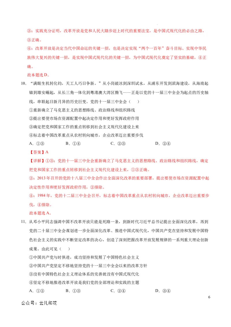 高一政治期中模拟卷（全解全析）（新八省专用）_1多考区联考试卷_1014高一期中模拟卷（新八省专用）黄金卷：2024-2025学年高一上学期期中模拟考试
