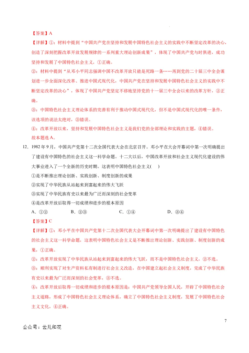高一政治期中模拟卷（全解全析）（新八省专用）_1多考区联考试卷_1014高一期中模拟卷（新八省专用）黄金卷：2024-2025学年高一上学期期中模拟考试
