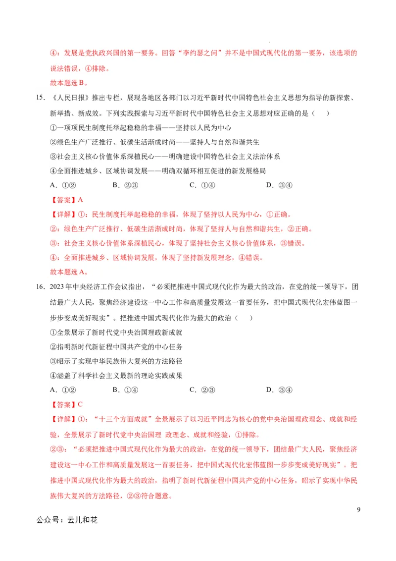 高一政治期中模拟卷（全解全析）（新八省专用）_1多考区联考试卷_1014高一期中模拟卷（新八省专用）黄金卷：2024-2025学年高一上学期期中模拟考试
