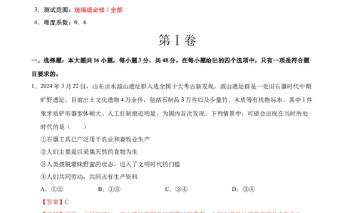 高一政治期中模拟卷（全解全析）（新八省专用）_1多考区联考试卷_1014高一期中模拟卷（新八省专用）黄金卷：2024-2025学年高一上学期期中模拟考试