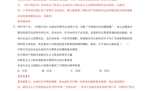 高一政治期中模拟卷（全解全析）（新八省专用）_1多考区联考试卷_1014高一期中模拟卷（新八省专用）黄金卷：2024-2025学年高一上学期期中模拟考试